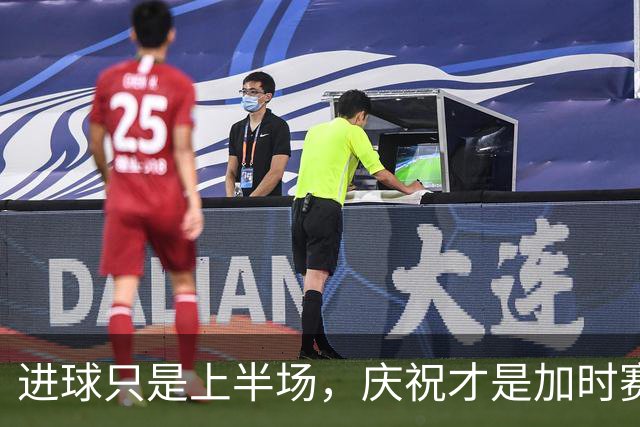 进球只是上半场，庆祝才是加时赛足球场上最性感的环节，从来不是进球本身，而是进球之后那一Minute的表演