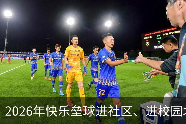 2026年快乐垒球进社区、进校园北京站活动举行